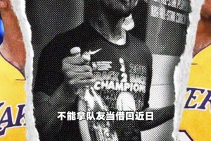 尼克·杨：GOAT理应战胜所有对手夺冠 不能拿队友当借口！！