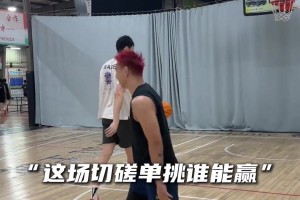 来看看大魔王球技有没长进 周琦VS许涛