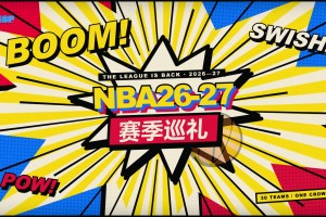 26-27赛季巡礼｜掘金：连续三年折戟，约基奇还能等多久？